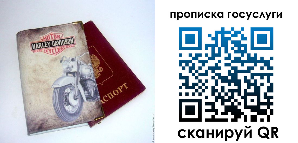 прописка для работы в Донском