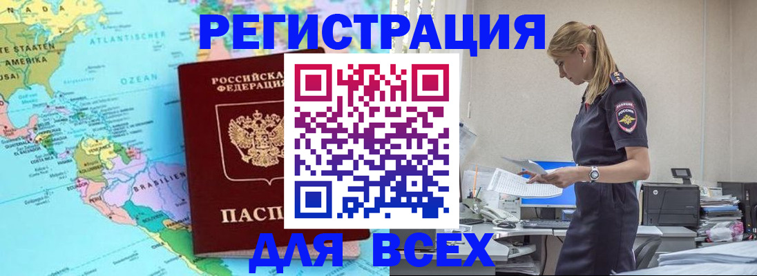 временная регистрация недорого в Донском