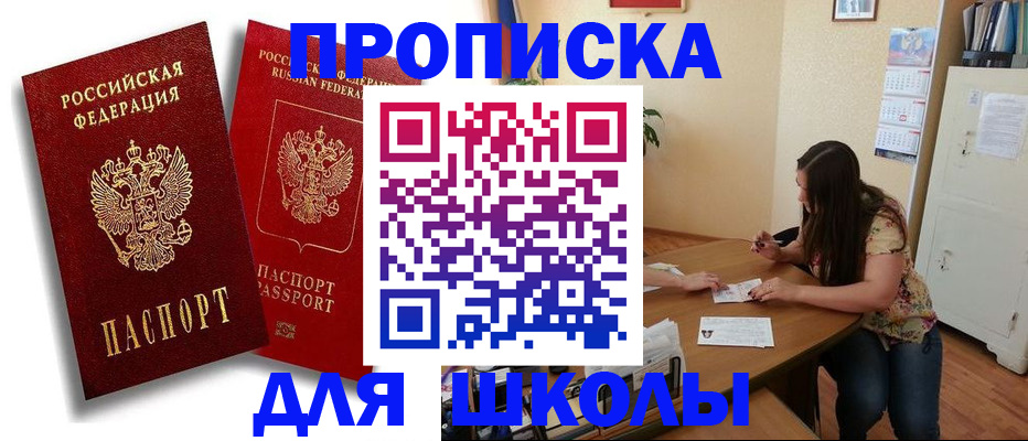 временная регистрация купить в Донском