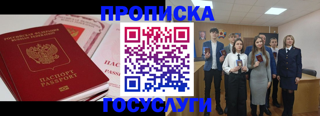 прописка для военкомата в Донском
