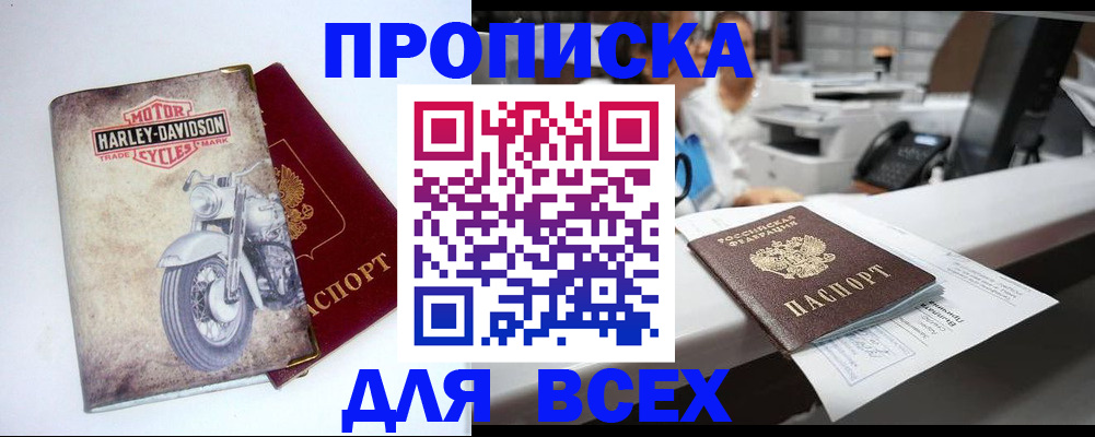 временная регистрация в квартире в Донском