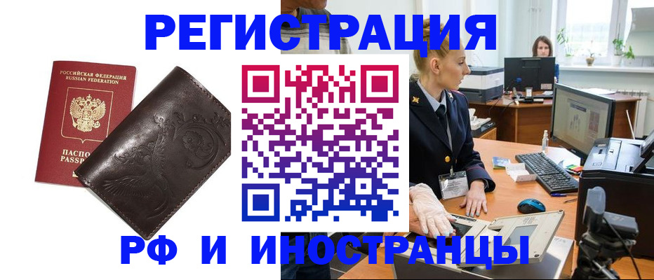 временная регистрация законно в Донском