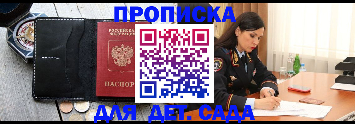прописка штамп в Донском