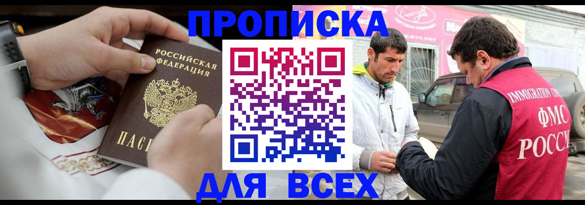 прописка гарантия в Донском