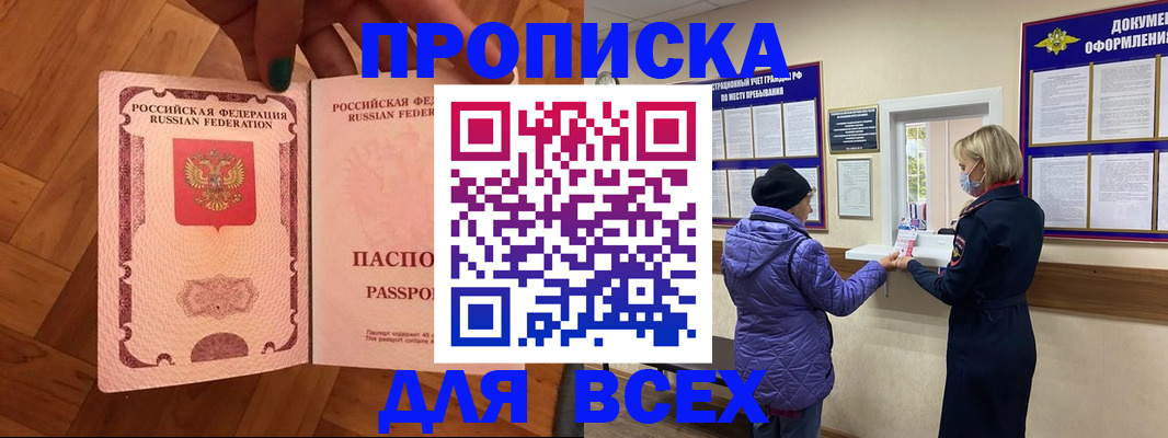 прописка ребенка в Донском